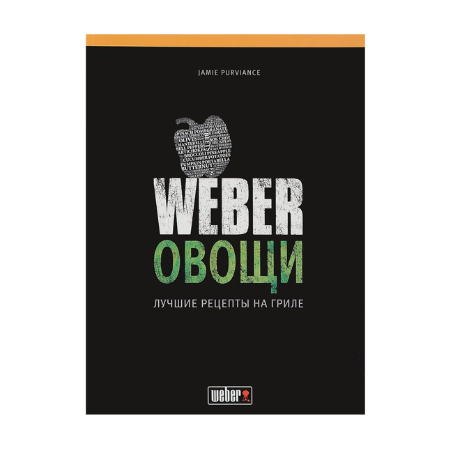 Книга Weber Овощи